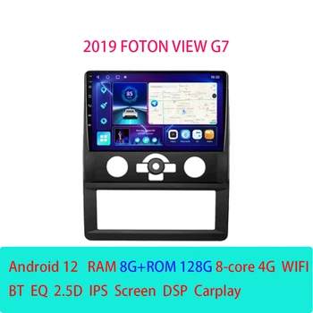 אנדרואיד 12 רדיו במכונית מולטימדיה נגן וידאו עבור FOTON להציג G7 2019 אוטומטי ניווט GPS סטריאו, DVD