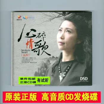 טאנג צ ' יאן שובר את הלב, שיר אהבה DSD 1CD